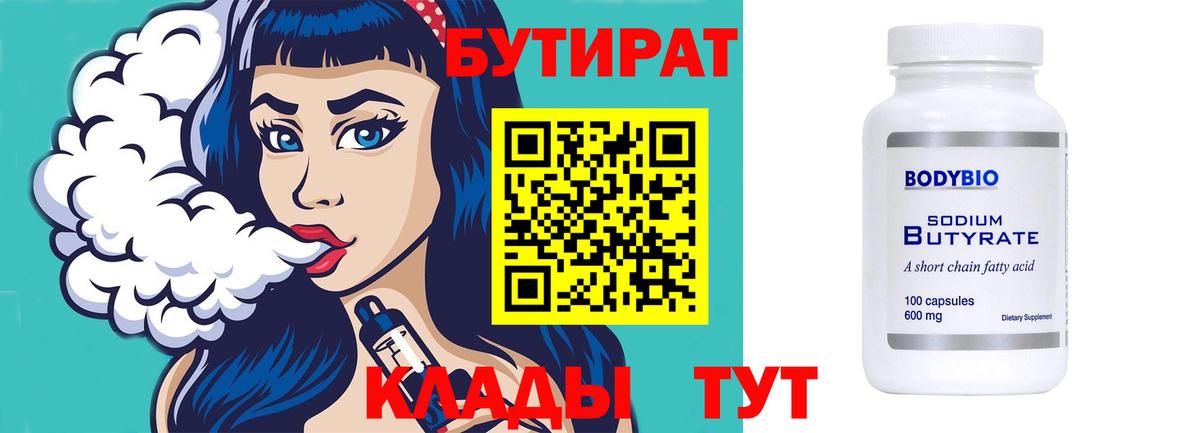 БУТИРАТ жидкий экстази  Вход с VPN  Ноябрьск 