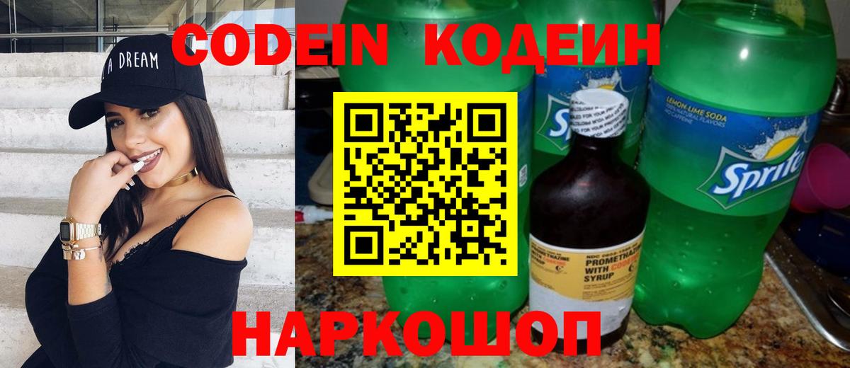 Ноябрьск  Codein Purple Drank  Вход с VPN 