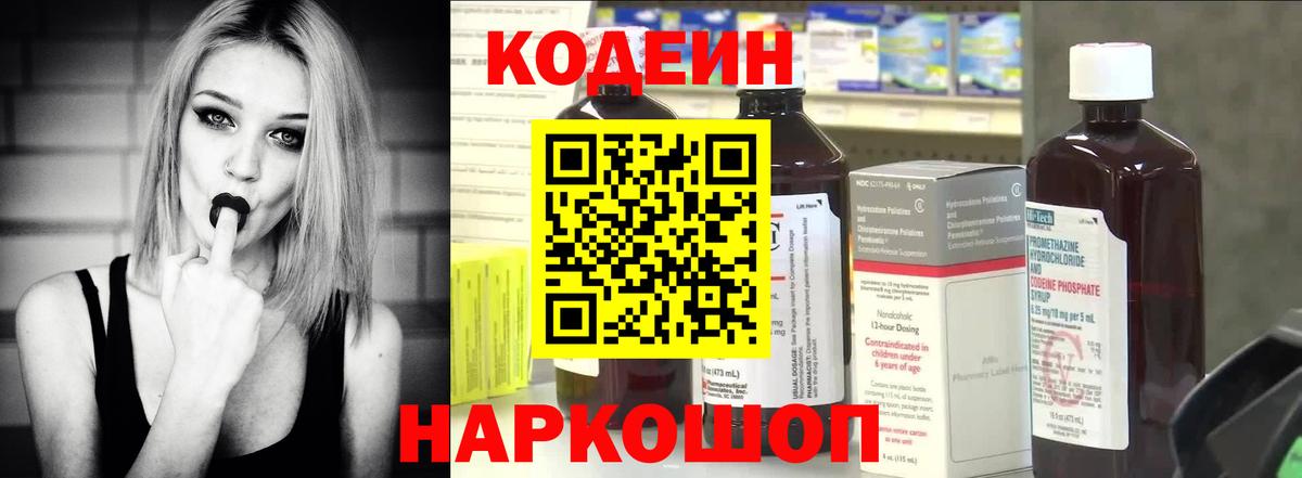 Кодеин напиток Lean (лин) Ноябрьск