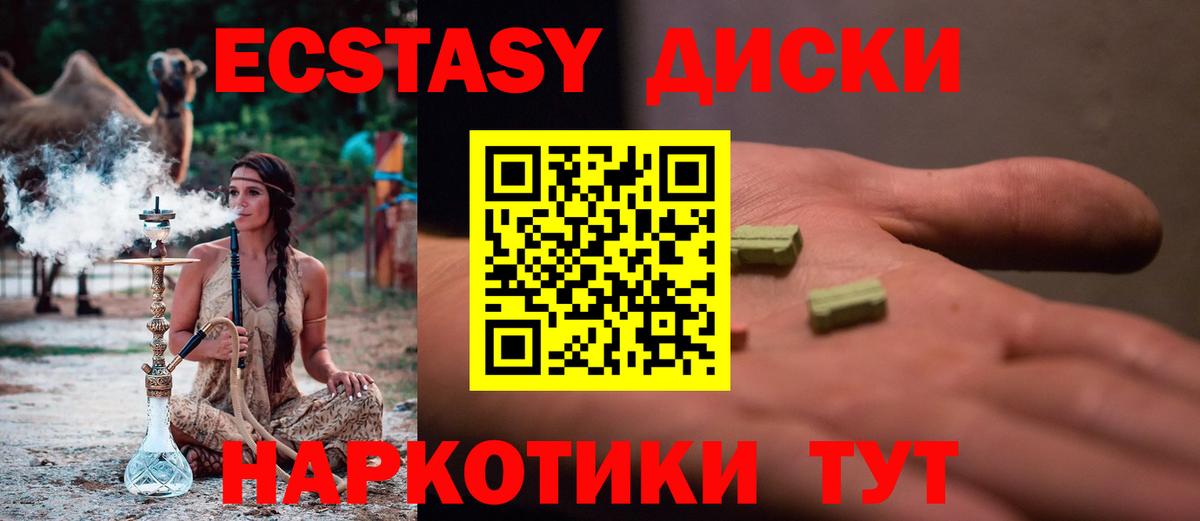 Ecstasy XTC Ноябрьск