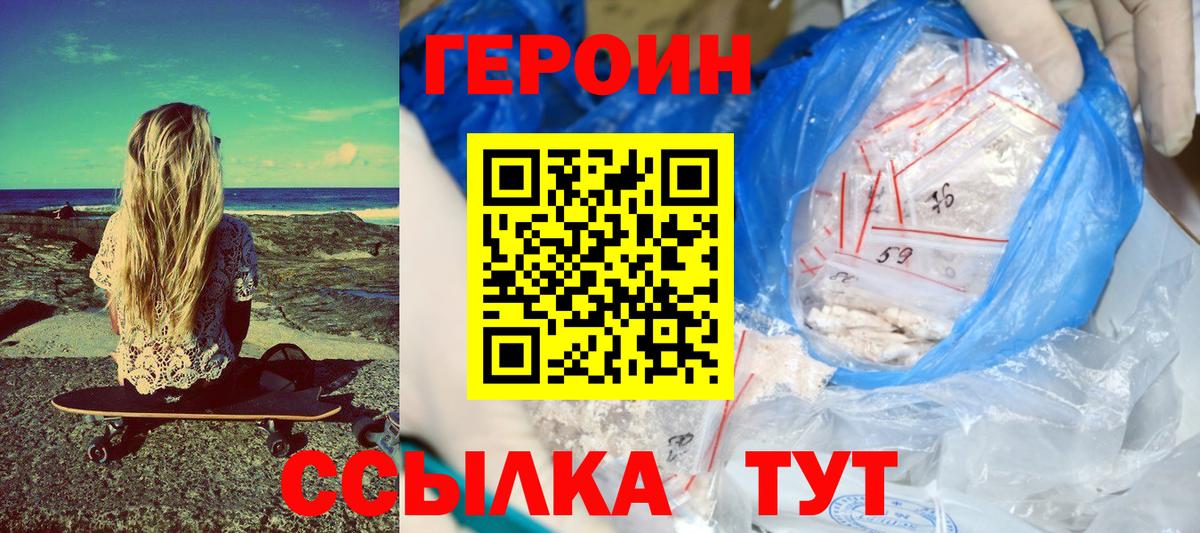 ГЕРОИН  Вход с VPN  Ноябрьск  Героин Heroin 
